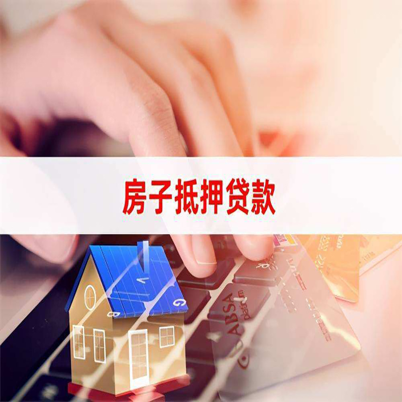 徐水房产抵押贷款条件|住房抵押贷款|银行房屋抵押贷款