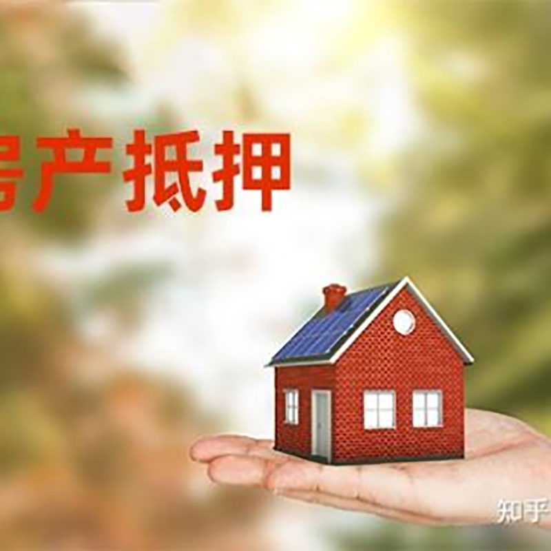 徐水房屋抵押贷款利率|银行住房抵押贷款