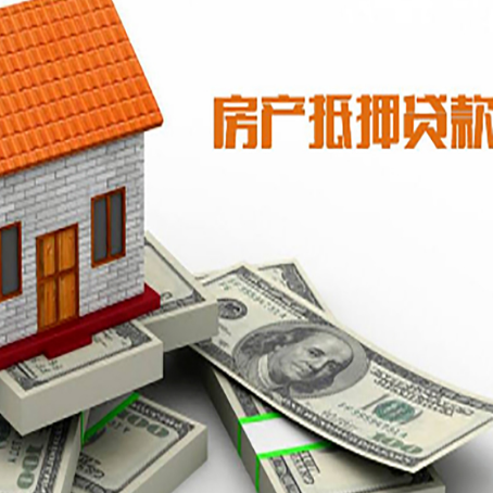 徐水房屋抵押贷款机构审查什么
