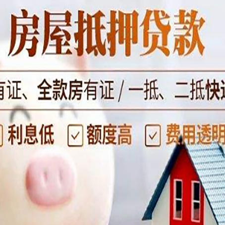 徐水房产抵押贷款办理的流程