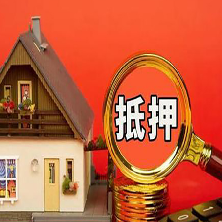徐水房屋抵押贷款担保的风险有哪些?