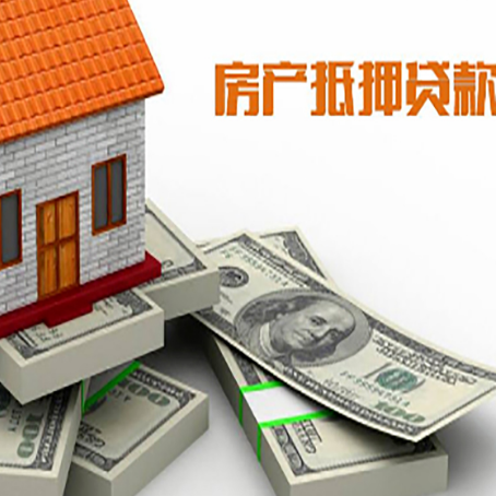 徐水房屋抵押贷款需要哪些手续和条件?
